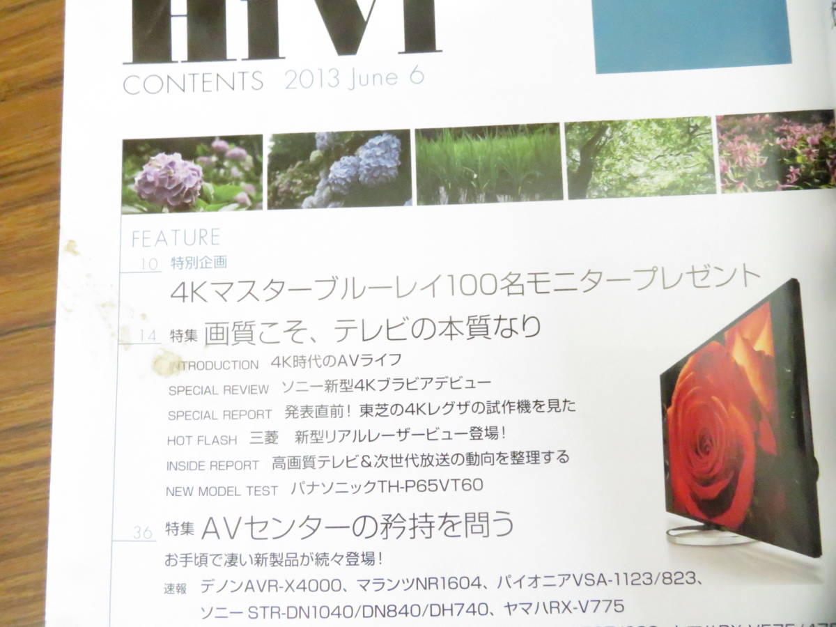 HiVi ハイヴィ 2013年6月号 HIVI 中古品 オーディオ・ビジュアル/RX19_画像2