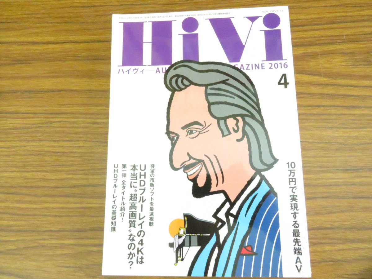 HiVi ハイヴィ 2016年4月号 HIVI オーディオ・ビジュアル/RX19_画像1