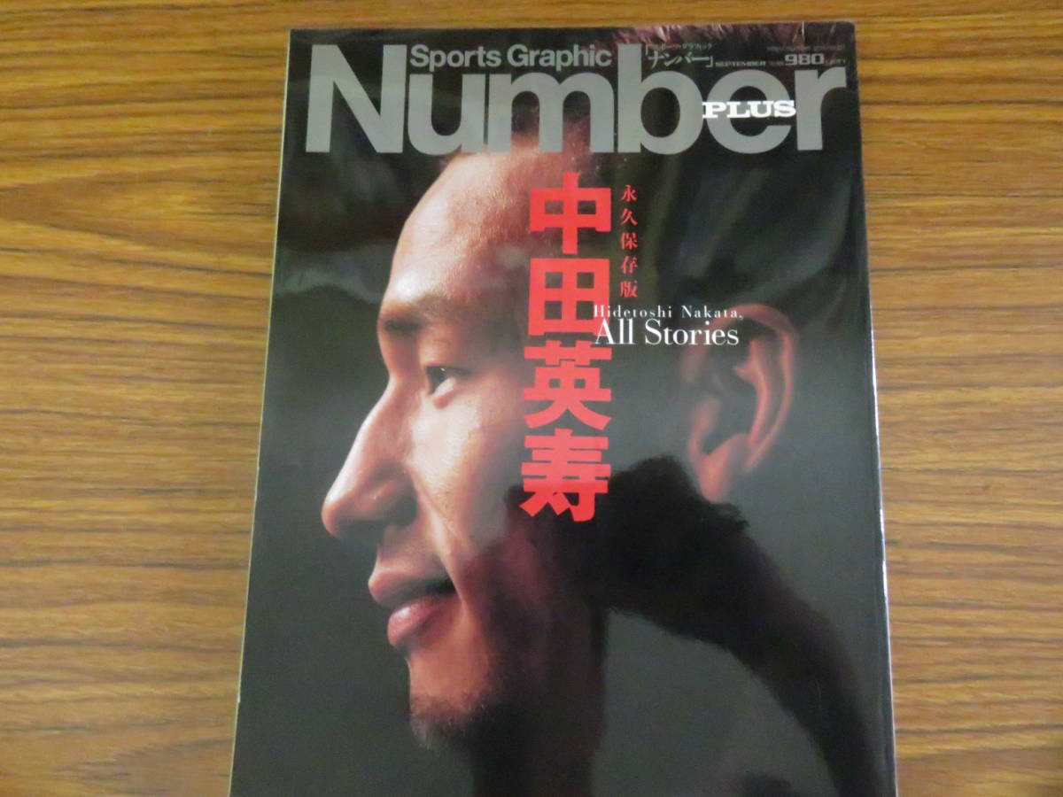 Number　PLUS　中田英寿　永久保存版　/RX19_画像1