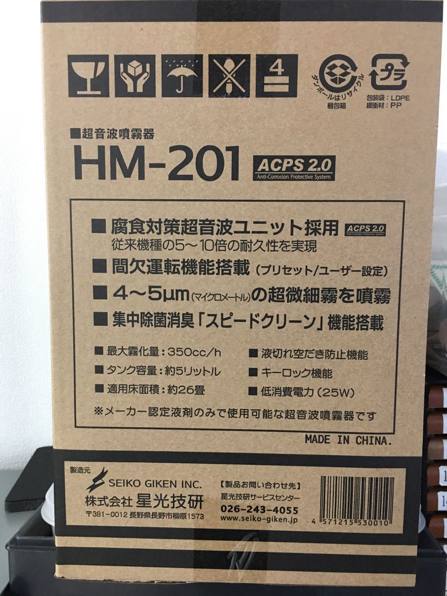 超音波噴霧器HM一201