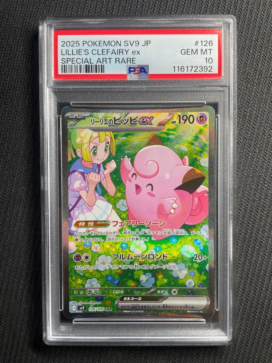 正規品 ポケモンカード バトルパートナーズ リーリエのピッピex 正規品 ポケモンカード バトルパートナーズ リーリエのピッピex