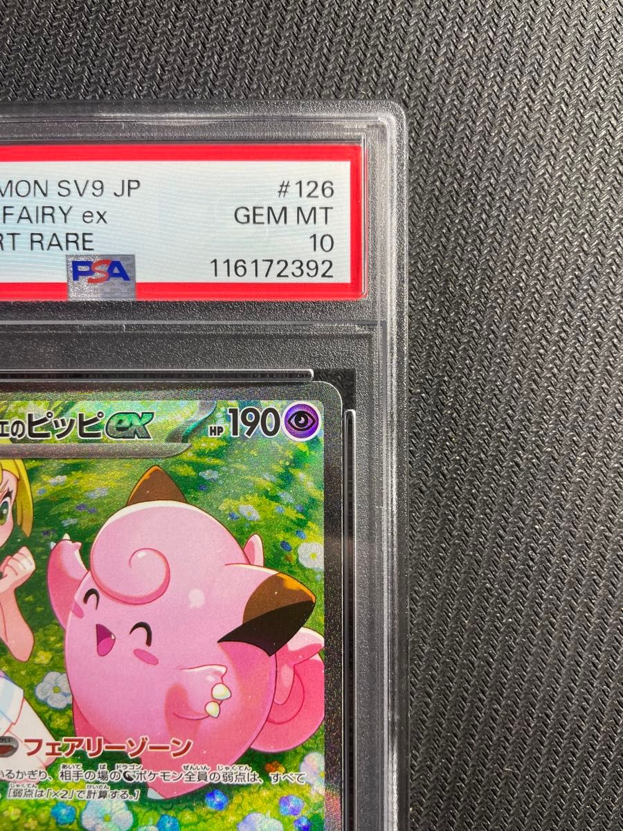 正規品 ポケモンカード バトルパートナーズ リーリエのピッピex 正規品 ポケモンカード バトルパートナーズ リーリエのピッピex