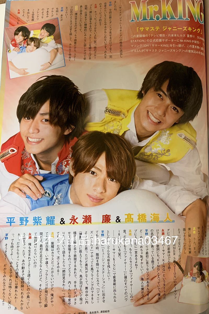 商い 平野紫耀 永瀬廉 公式写真 i9tmg.com.br