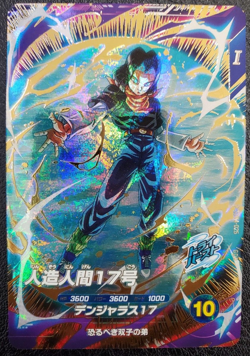 ドラゴンボールスーパーダイバーズ 人造人間17号 GDR パラレル 2枚セット 新品 ドラゴンボール スーパーダイバーズ SDV4 GDR 人造人間17号