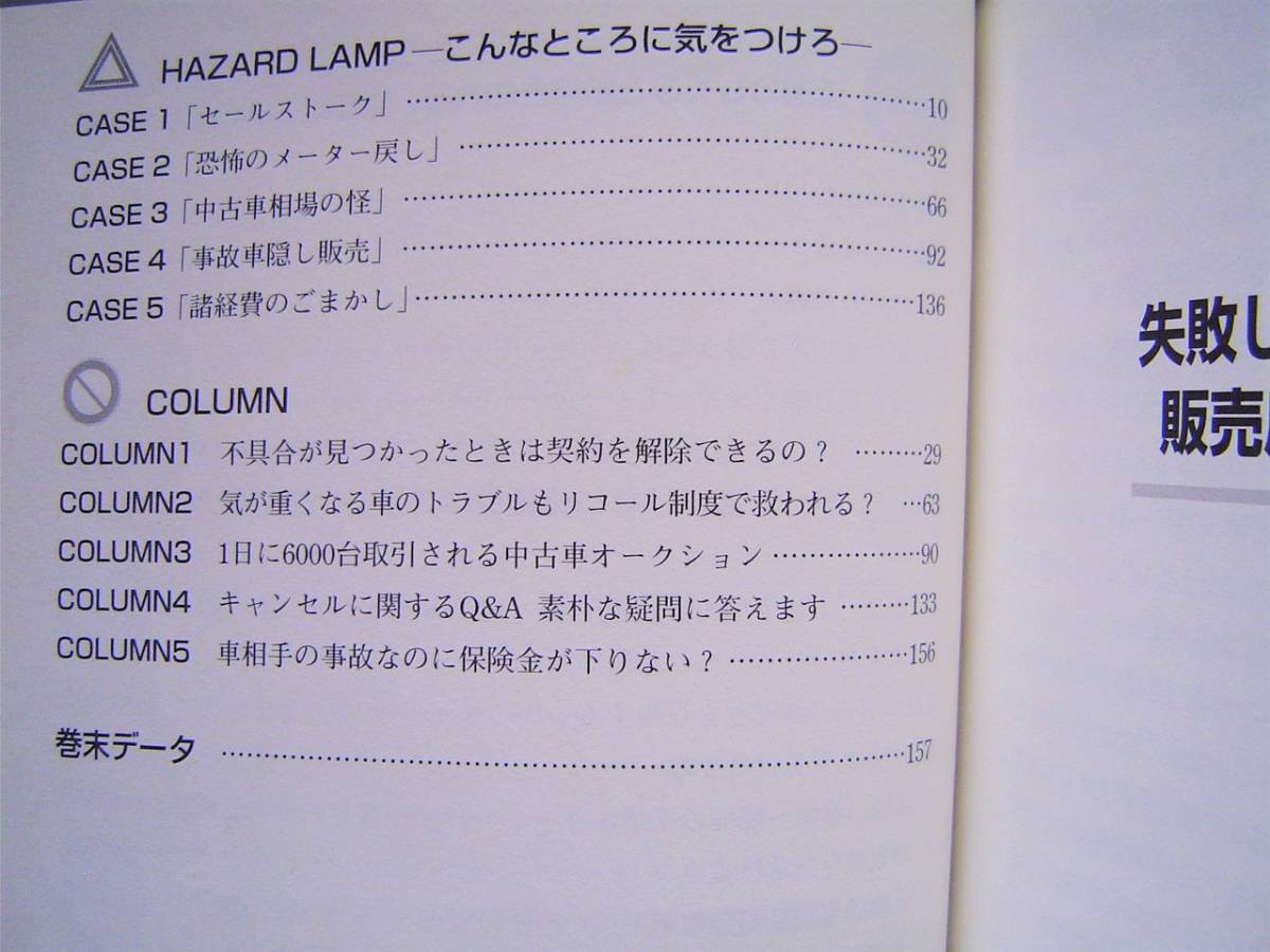 ヤフオク 中古車選び完全マニュアル 事故車 修復歴 の見