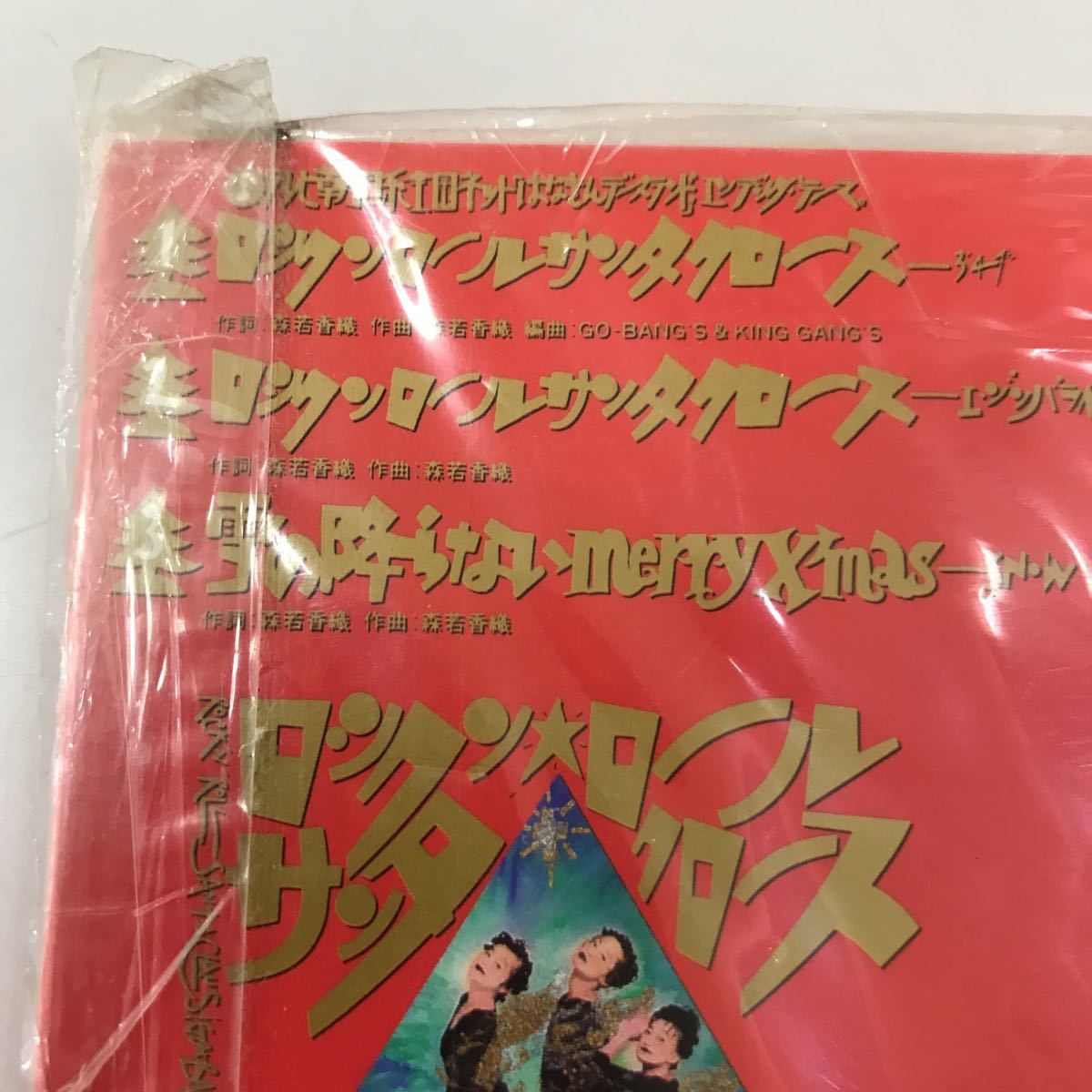 CD 中古☆【邦楽】8センチCD ゴーバンズ　ロックン・ロール　サンタクロース