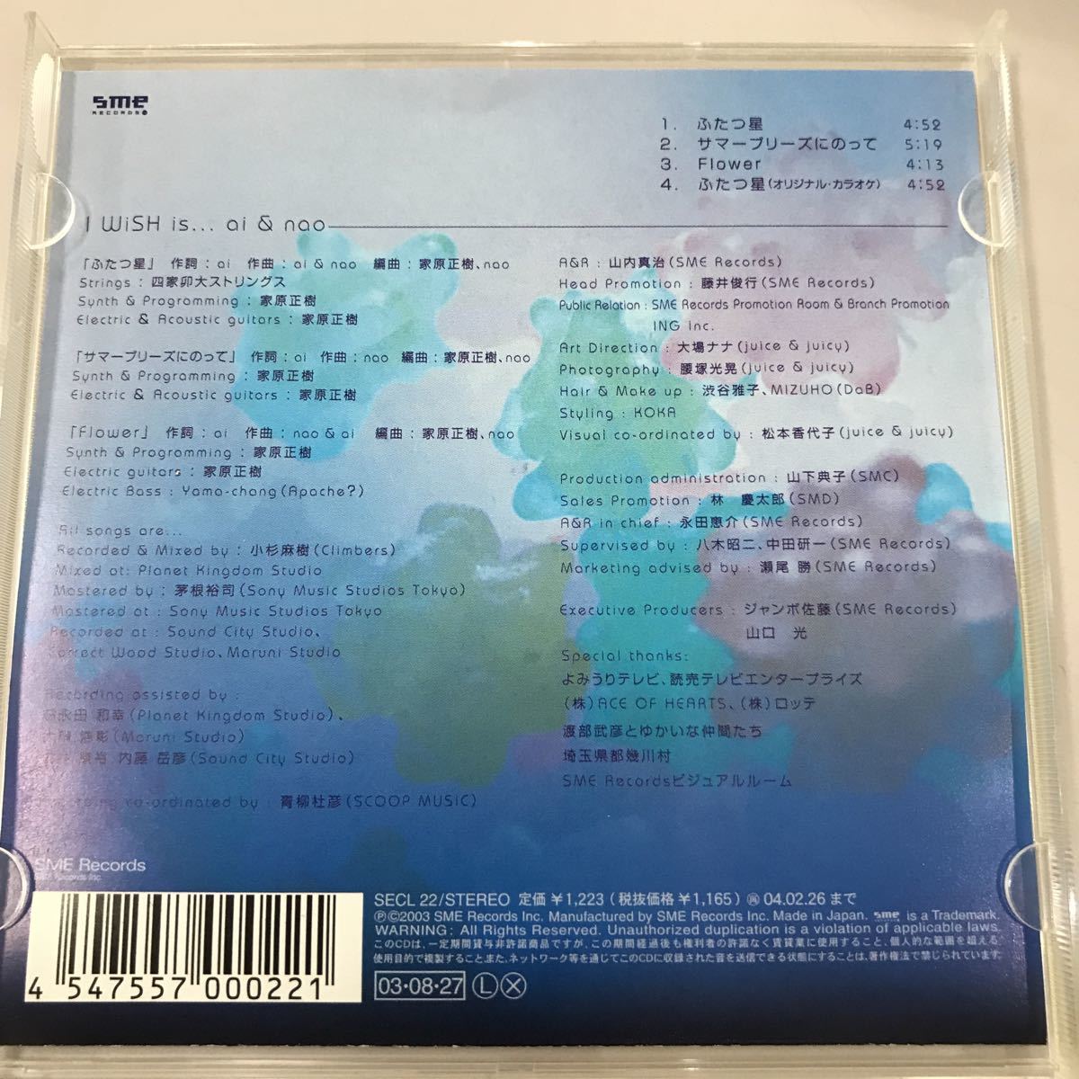 CD 中古☆【邦楽】アイ　ウイッシュ　ふたつ星