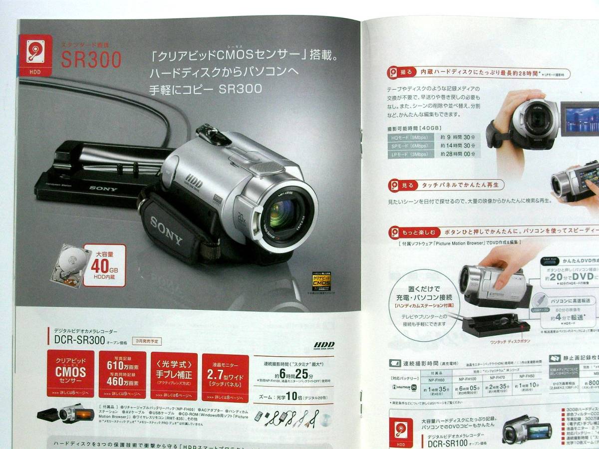 【カタログのみ】3002◆ソニー ハンディカム 総合カタログ 2007年2月版◆SONY UX7 SR1 HC7 FX7 VX2100 他_画像9