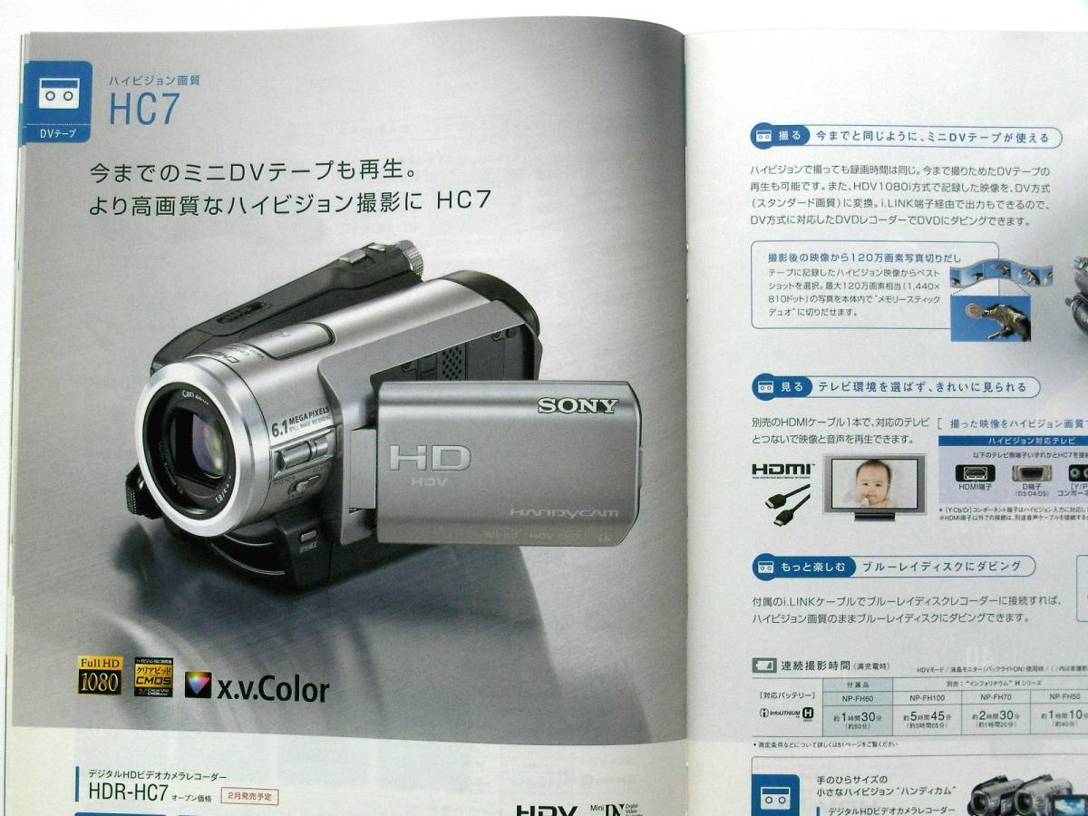 【カタログのみ】3002◆ソニー ハンディカム 総合カタログ 2007年2月版◆SONY UX7 SR1 HC7 FX7 VX2100 他_画像6