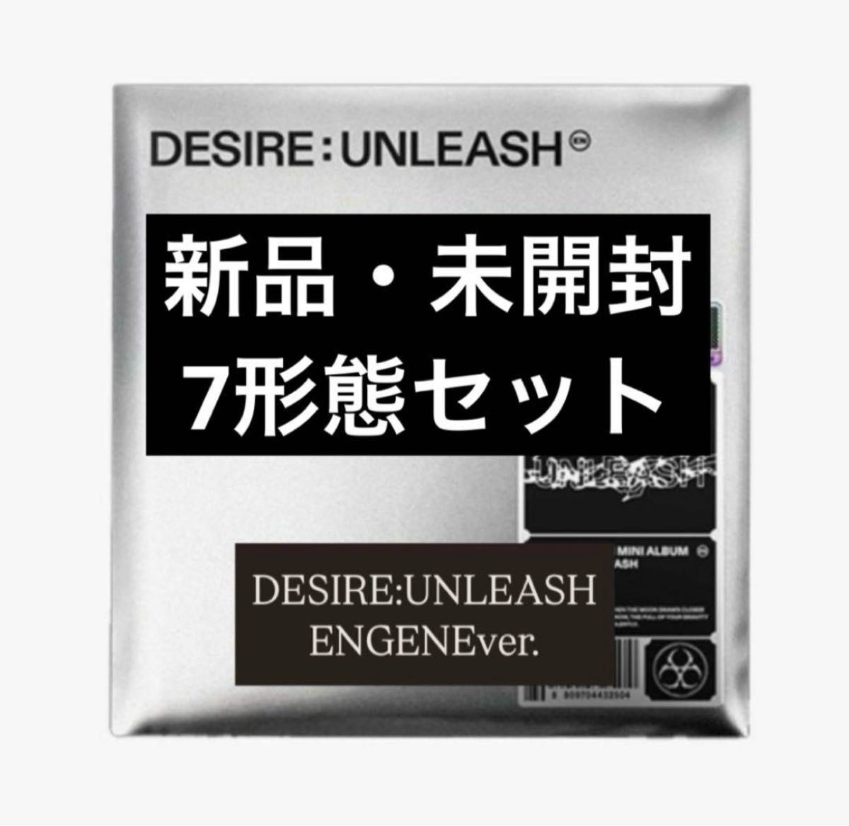 【新品未開封】ENHYPEN DESIRE:UNLEASH エナプ 7形態まとめ ENHYPEN エナプ DESIRE UNLEASH ENGENE ver 新品未開封 7形態