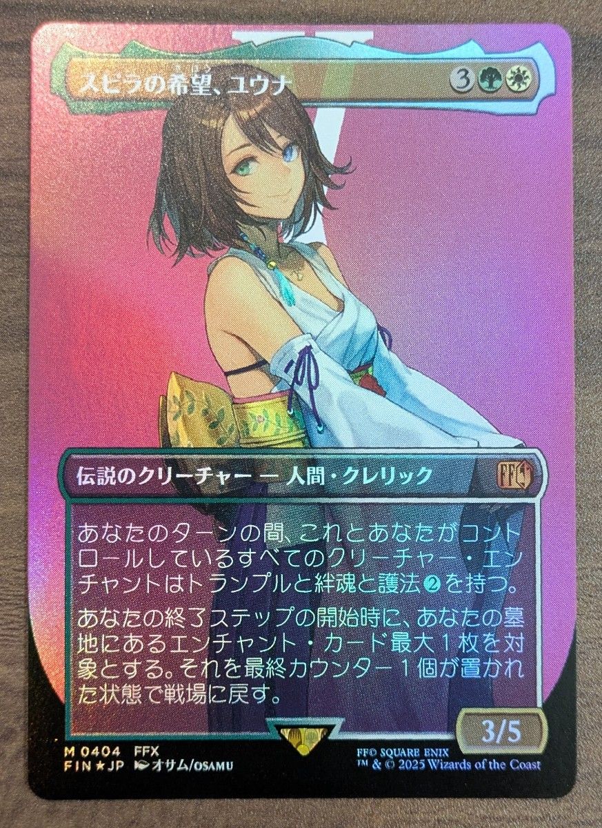 Mtg スピラの希望、ユウナ 全面アート版 FOIL Mtg スピラの希望、ユウナ 全面アート版 FOIL FOIL)スピラの希望