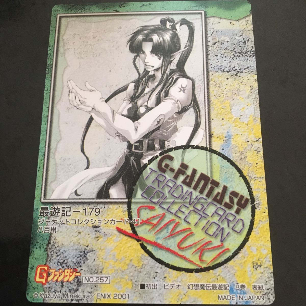 Gファンタジートレカ 最遊記他いろいろカード類まとめて Yahoo!オークション - 最遊記-179 トレカ【八百鼡】ジャケット