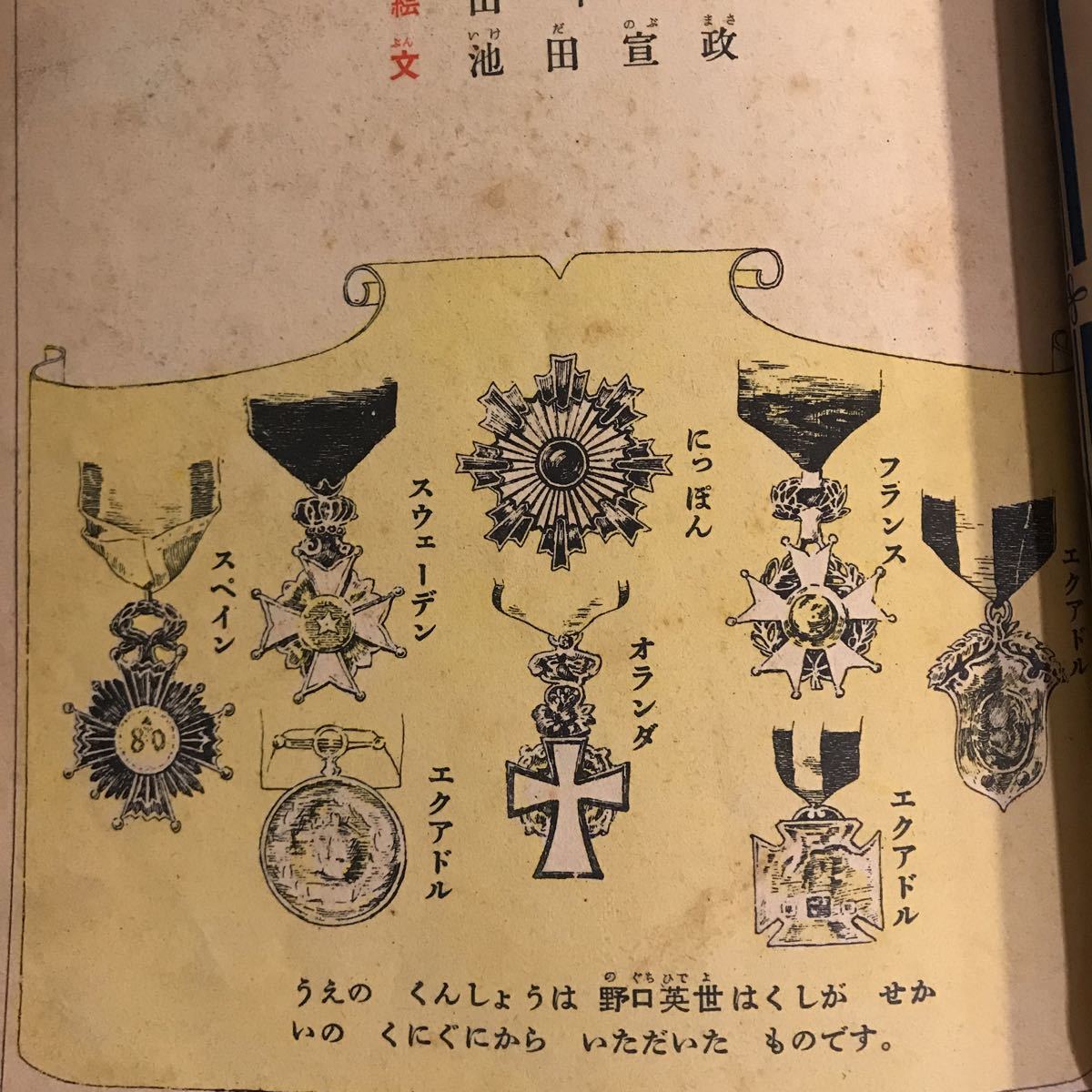 Yahoo!オークション - 「野口英世」(講談社の絵本 昭和30年発行 Yahoo!オークション - 「野口英世」(講談社の絵本 昭和30年発行