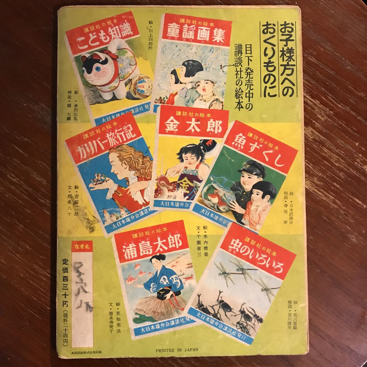Yahoo!オークション - 「野口英世」(講談社の絵本 昭和30年発行 Yahoo!オークション - 「野口英世」(講談社の絵本 昭和30年発行