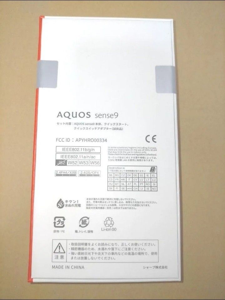 AQUOS sense9 SH-M29 6.1インチ メモリー8GB ストレージ256GB ブラック