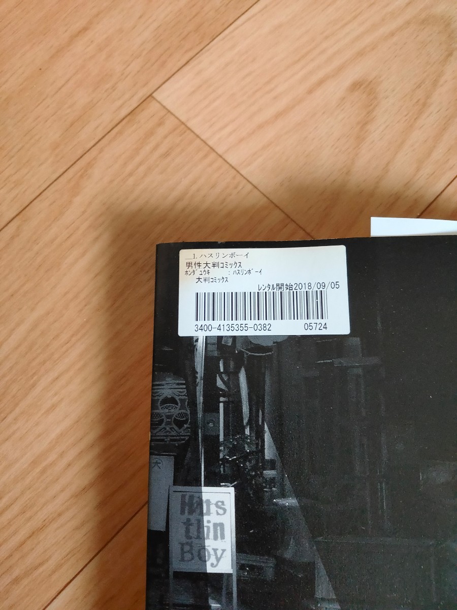 Paypayフリマ あきら様 ハスリンボーイ1 4 Paypayフリマ あきら様 ハスリンボーイ1 4