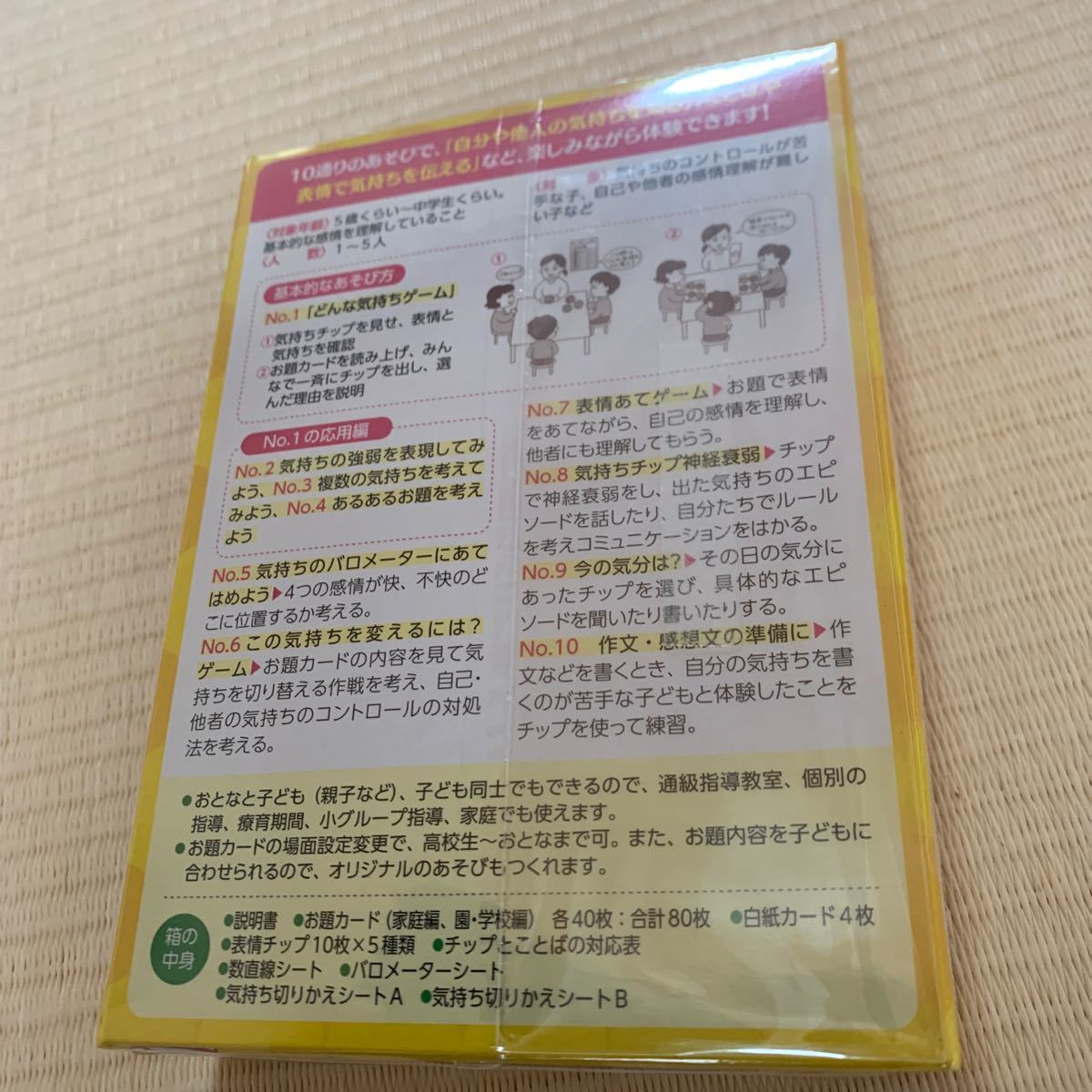 Paypayフリマ Sst教材 ソーシャルスキル 気持ちチップ 新品 Paypayフリマ Sst教材 ソーシャルスキル 気持ちチップ 新品