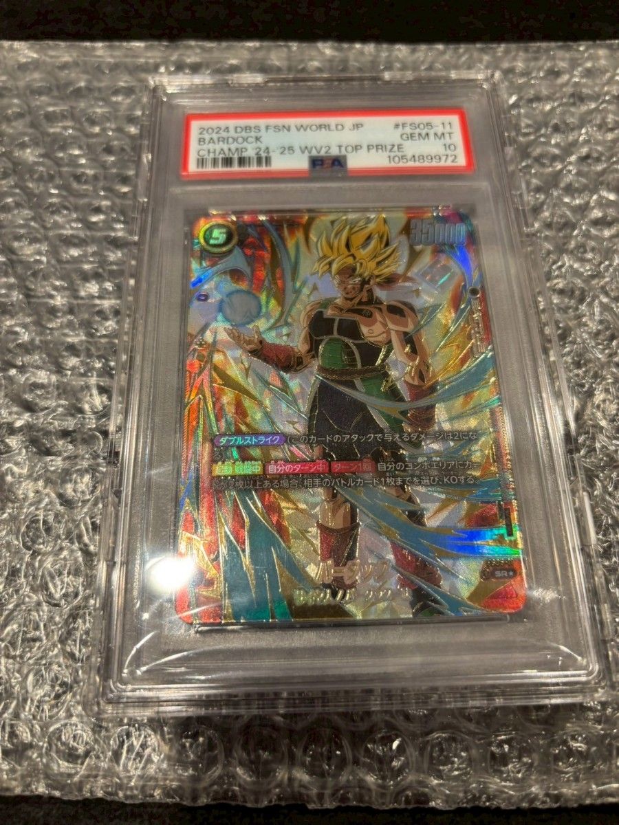 【PSA10】バーダック チャンピオンシップ2024 ドラゴンボール バーダック PSA10 チャンピオンシップ2024 DBS FSN WORLD|Yahoo