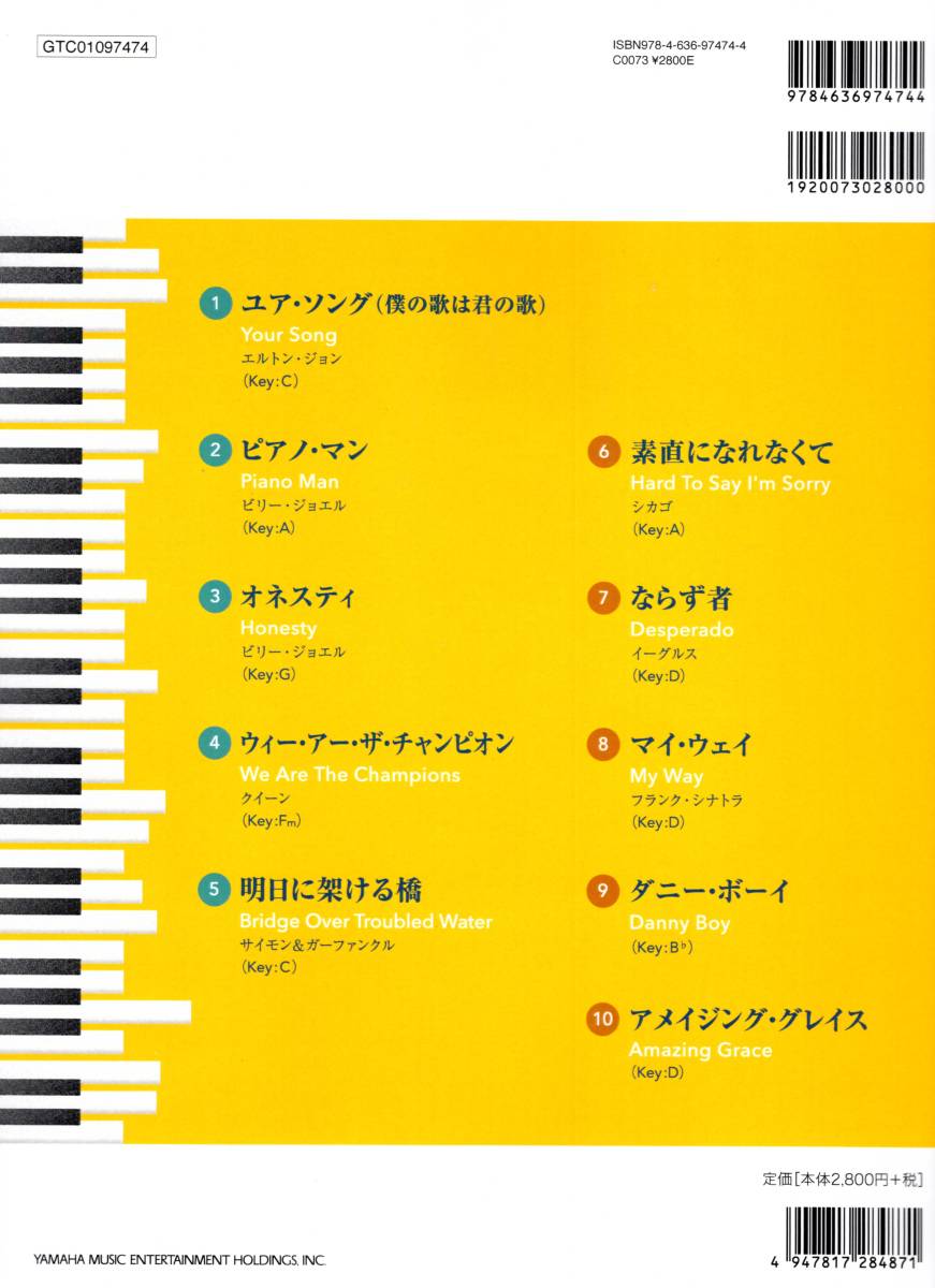 ピアノと歌う 男声のための 洋楽スタンダード【ピアノ伴奏CD付】 (日本語) 楽譜_画像2