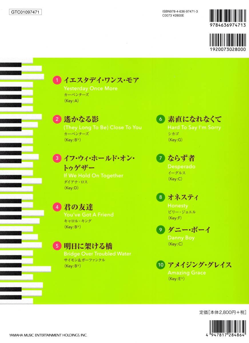 ピアノと歌う 女声のための 洋楽スタンダード【ピアノ伴奏CD付】 (日本語) 楽譜_画像2