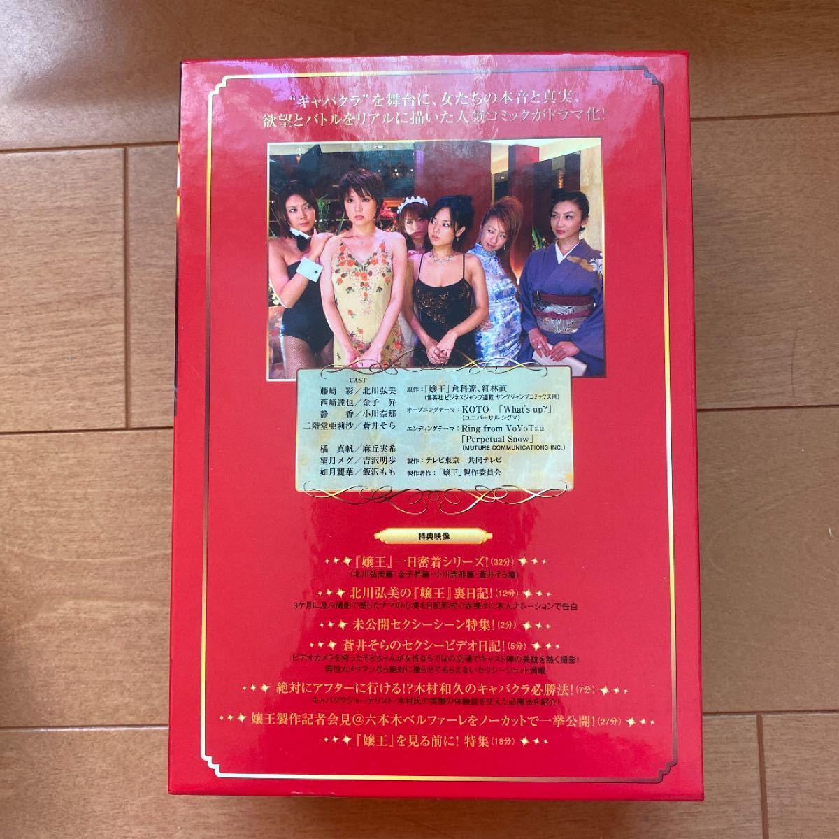 送料込】嬢王 DVD-BOX〈5枚組〉