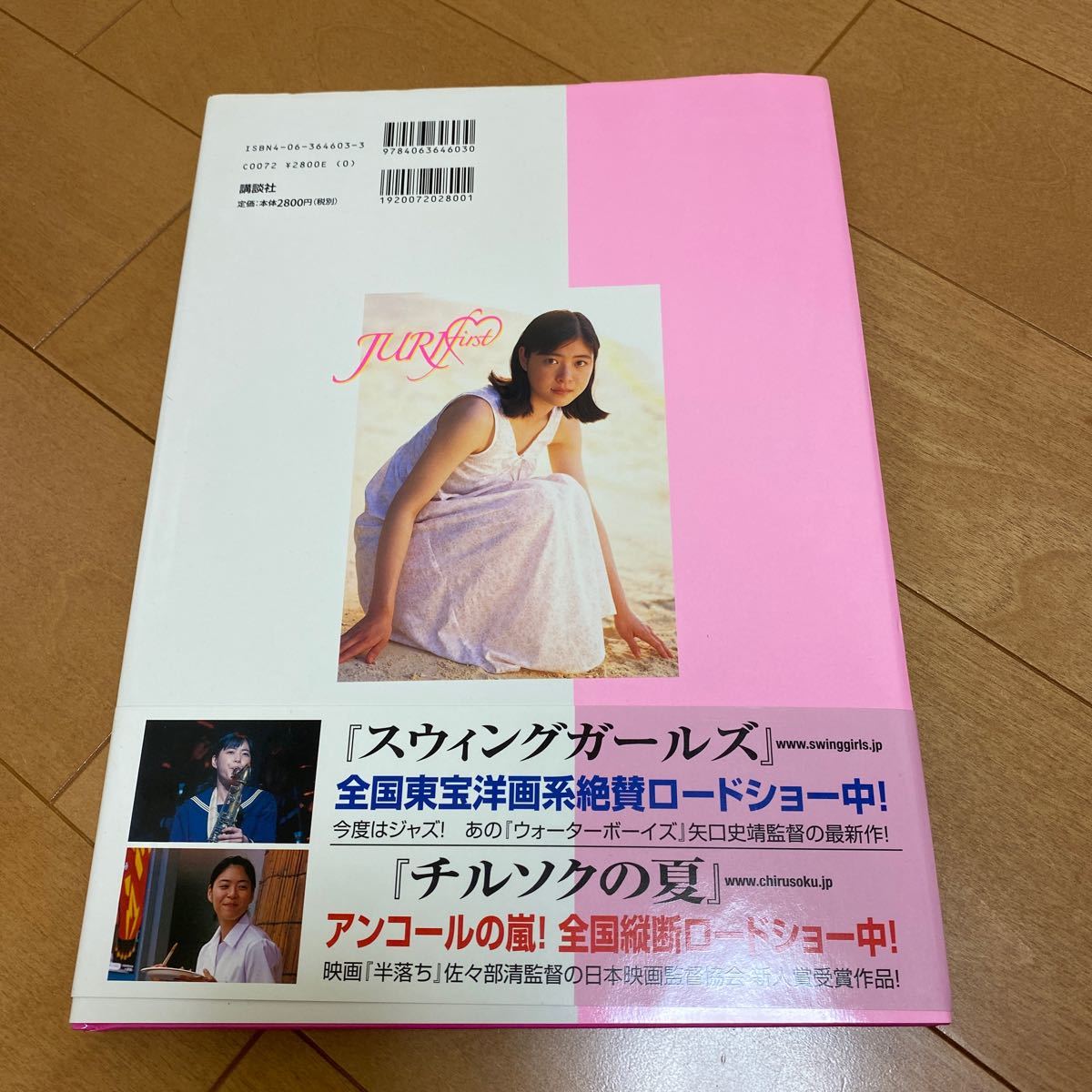 【送料込】上野樹里写真集　直筆サイン入り（絶版品）