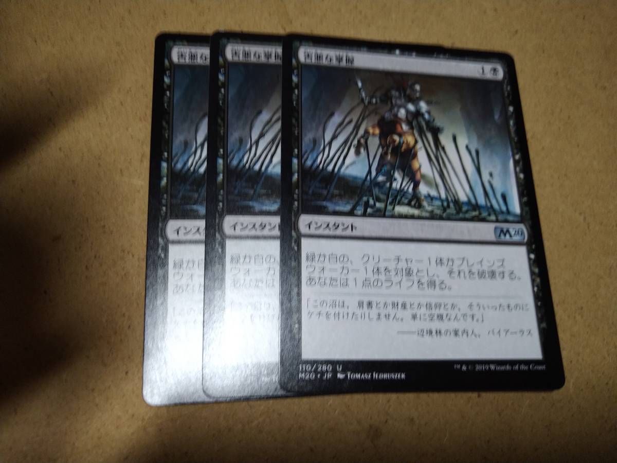 ☆MTG　害悪な掌握　日3枚セット_画像1