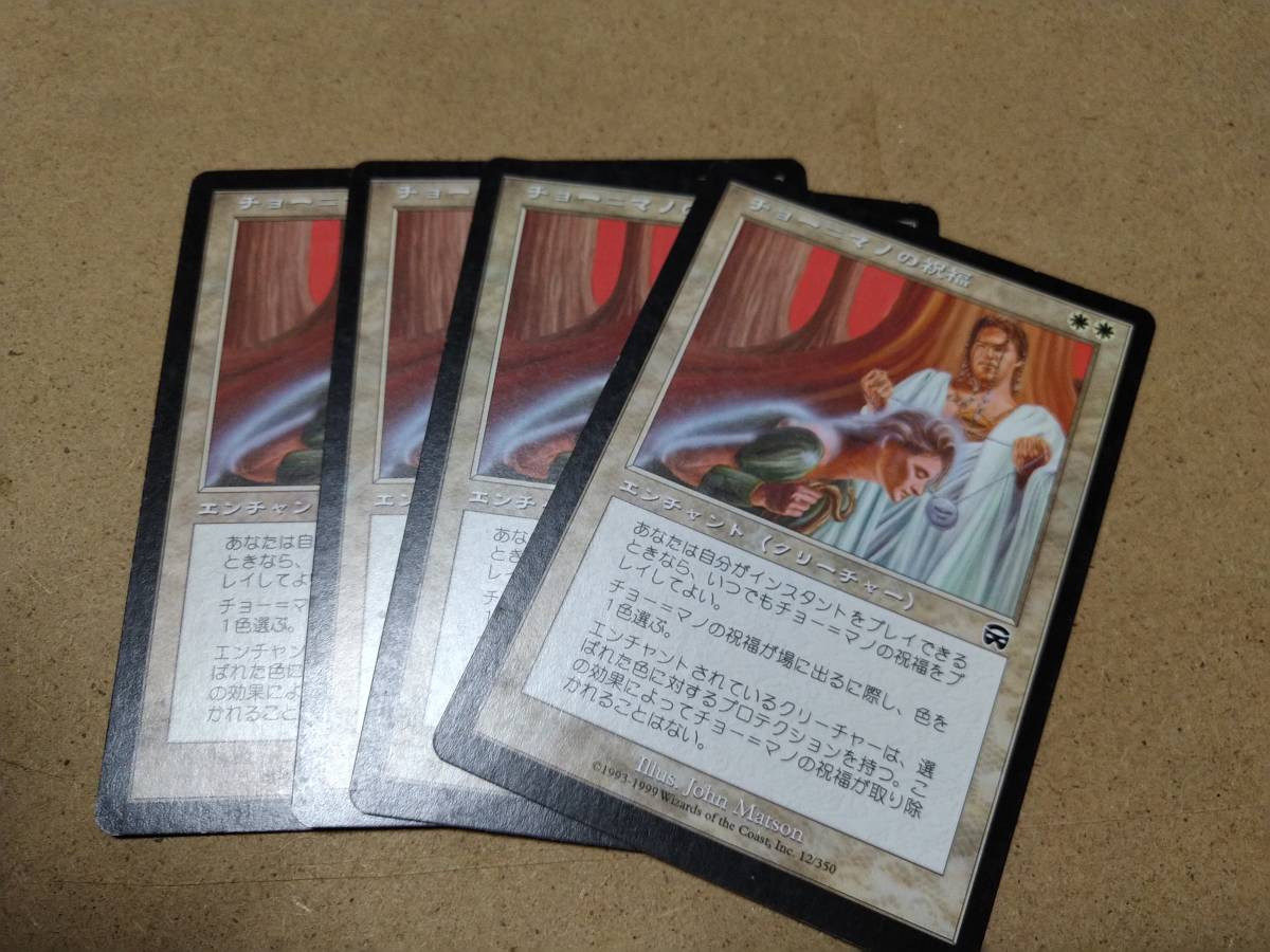 ☆MTG　チョー＝マノの祝福　4枚セット_画像1