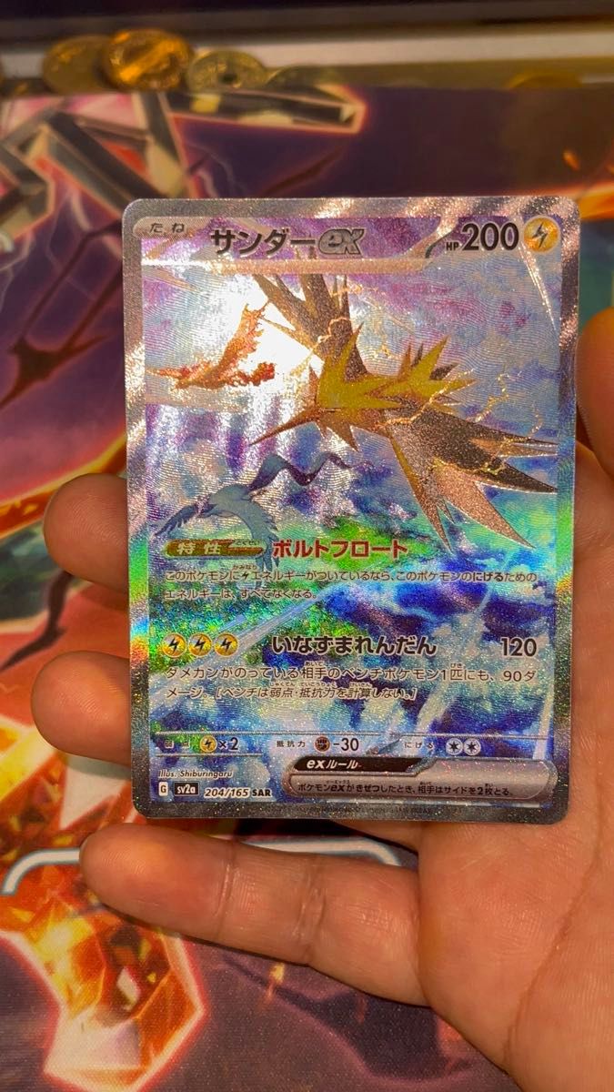 サンダーex SAR SV2a ポケモンカード151 204/165