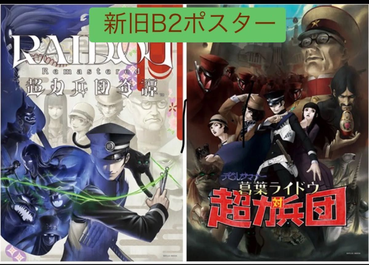 セブンイレブン 冬ギフト カタログ RAIDOU Remastered 超力兵団奇譚 葛葉ライドウ B2ポスター Nintendo Switch