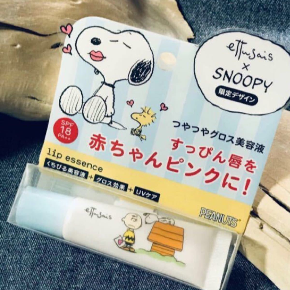 Paypayフリマ ラスト1点新品 未開封エテュセ スヌーピー コラボ限定 赤ちゃんリップエッセンス Paypayフリマ ラスト1点新品 未開封エテュセ スヌーピー コラボ限定 赤ちゃんリップエッセンス