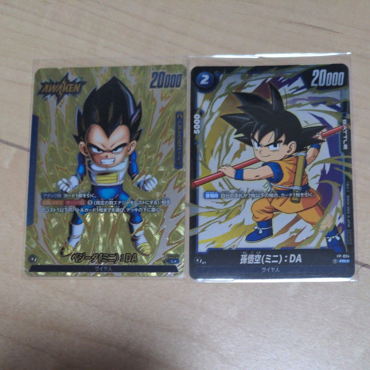 匿名配送 ドラゴンボール フュージョンワールド 孫悟空(ミニ)、ベジータ(ミニ) ドラゴンボール フュージョンワールド ベジータ(ミニ)リーダー