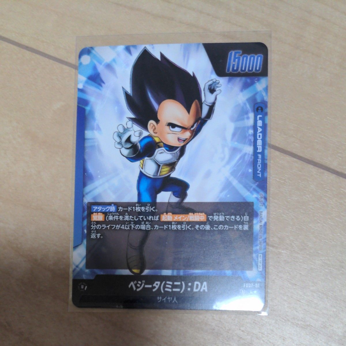 ドラゴンボール リーダーリミテッド プロモ 孫悟空 ミニ ベジータ ミニ ドラゴンボール フュージョンワールド ベジータ(ミニ)リーダー
