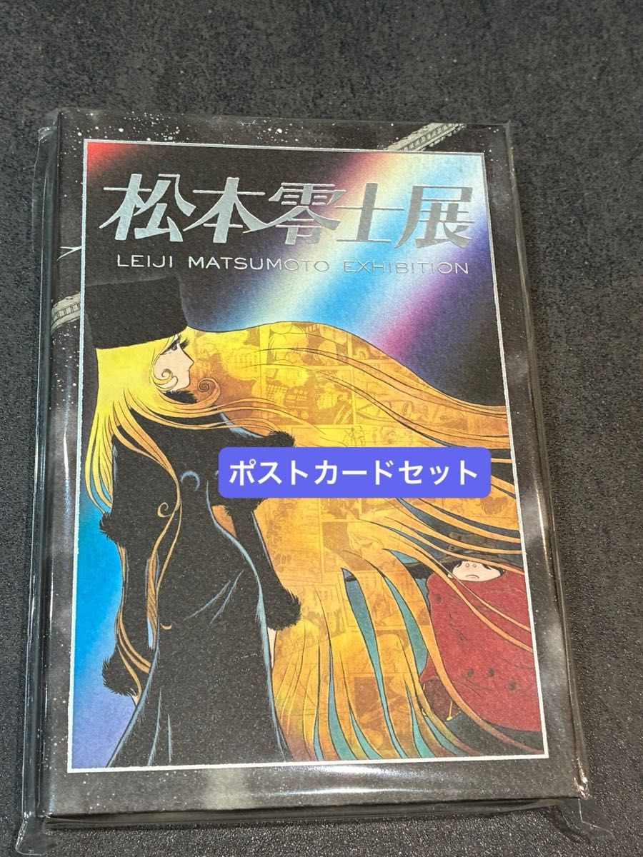 松本零士展 ポストカードセット 30種類入り 松本零士展 ポストカードセット 全30種類入り 収納箱付き|Yahoo