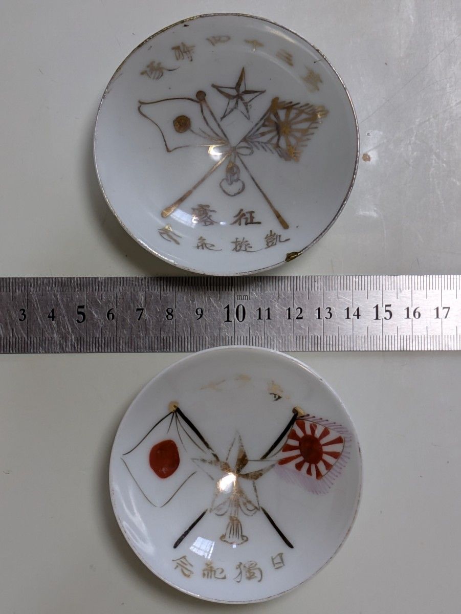 軍盃 兵隊盃&レトロ盃 お猪口 18個 旧日本軍 欠け金継補修品 軍盃 兵隊盃&レトロ盃 お猪口 18個 旧日本軍 欠け金継補修品