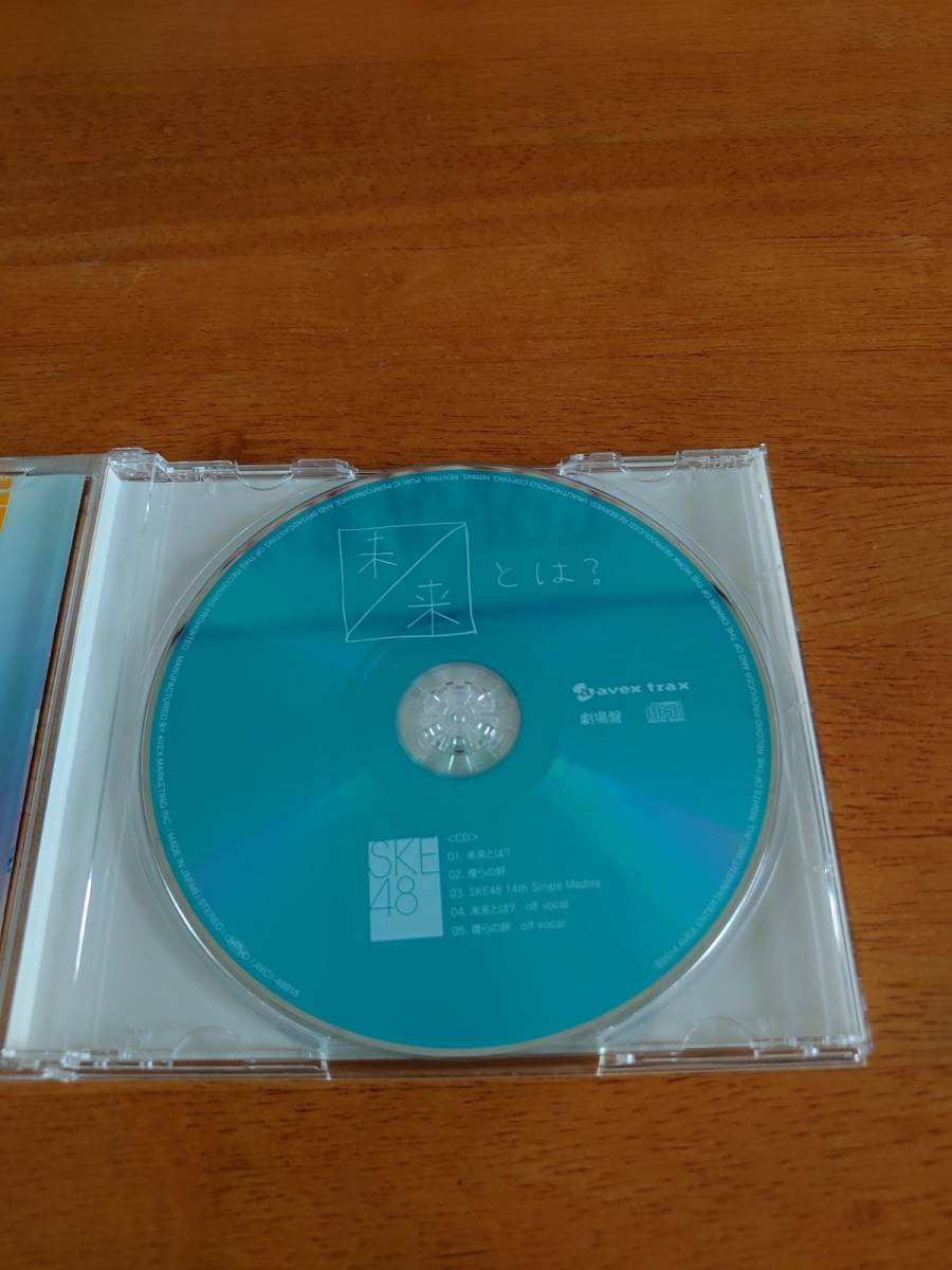 SKE48/未来とは? 劇場盤　【CD】_画像3