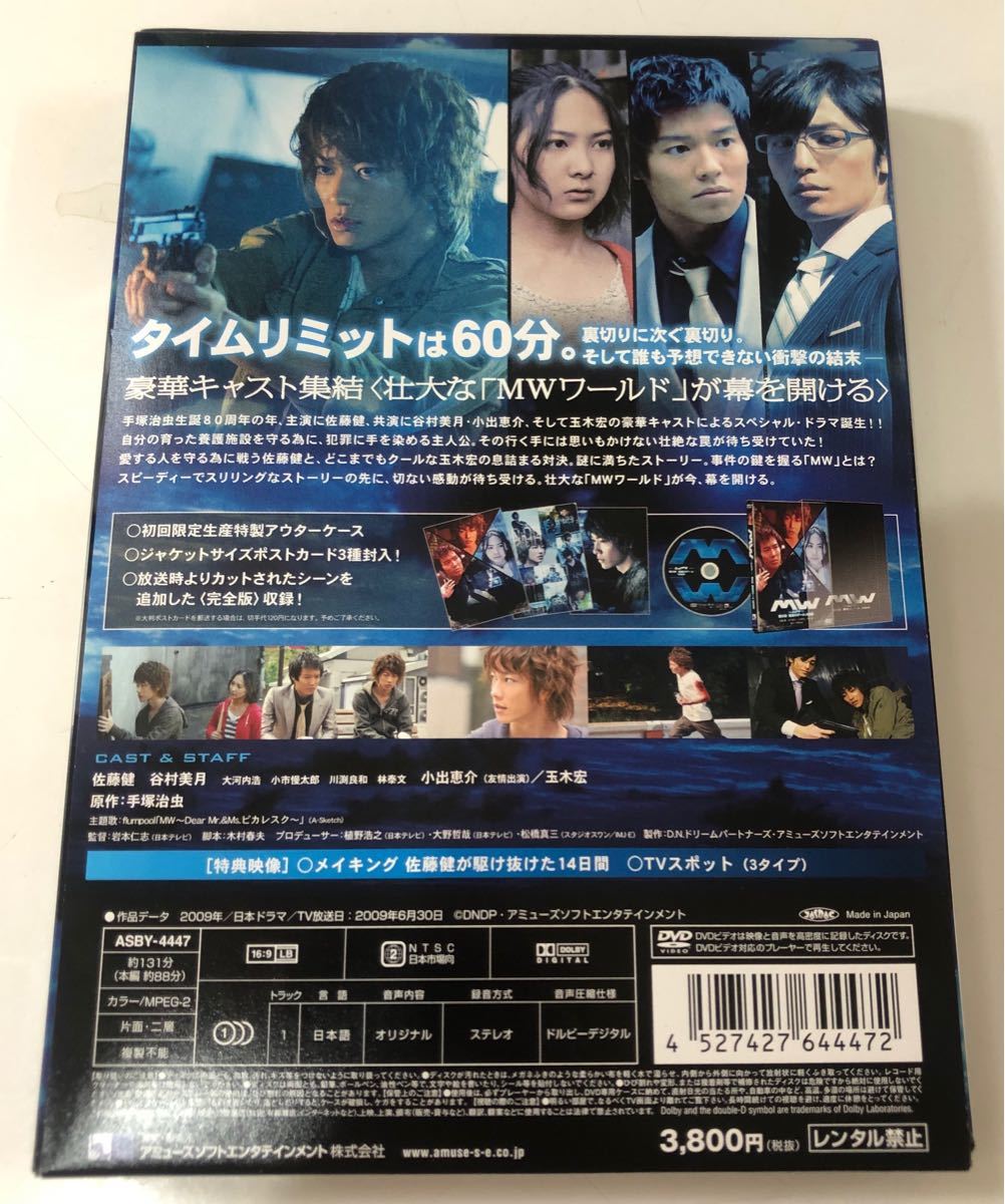 MW ムウ 第0章～悪魔のゲーム～ 完全版 DVD 【限定品】