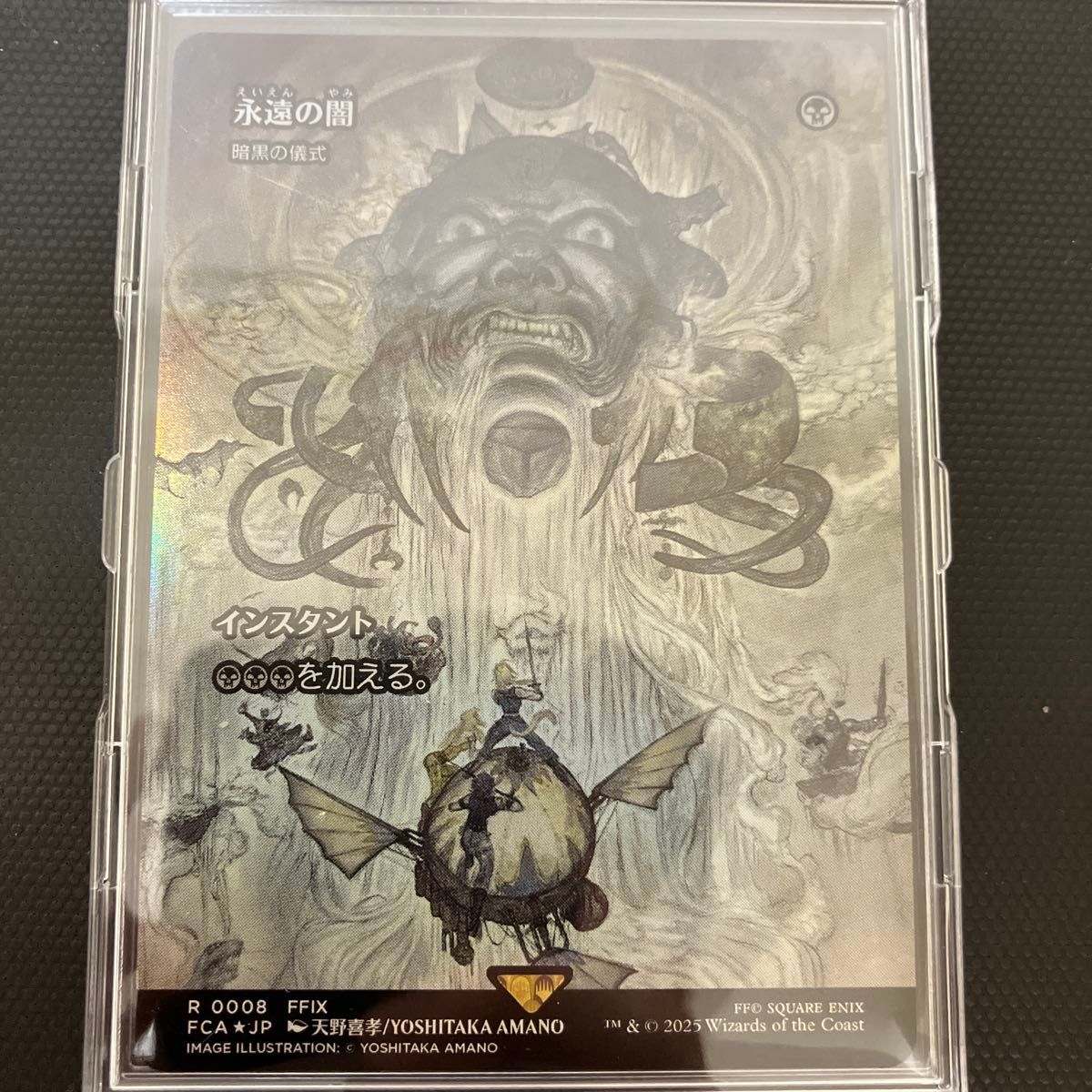 mtg 永遠の闇 暗黒の儀式 foil ファイナルファンタジー ff マジック 永遠の闇 mtg ff ファイナルファンタジー マジック・ザ