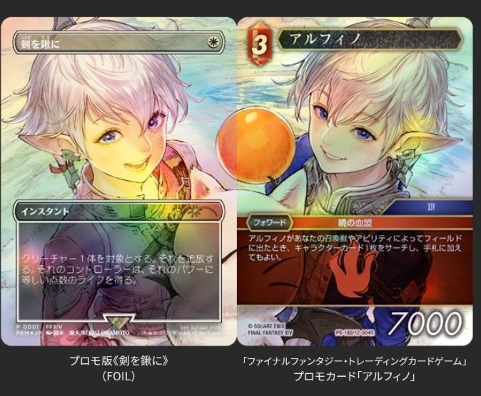 剣を鋤に アルフィノ プロモセット 剣を鍬に foil プロモ FF MTG アルフィノ FFTCG セット 未開封