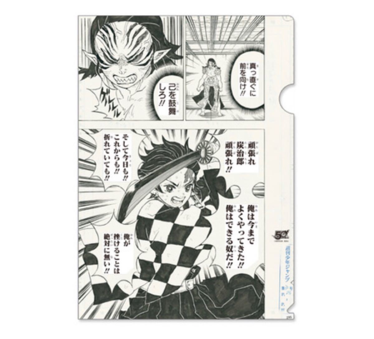 Paypayフリマ 鬼滅の刃 原画風クリアファイル Wj50周年展vol 3 正規品 日本製 Paypayフリマ 鬼滅の刃 原画風クリアファイル Wj50周年展vol 3 正規品 日本製