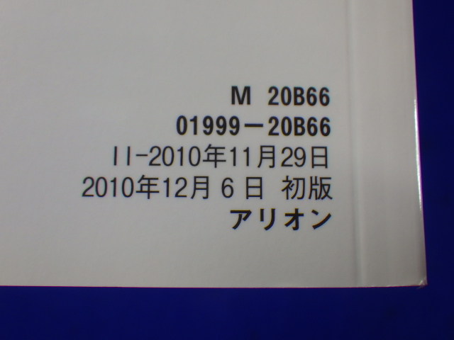 NZT ZRT 260系　トヨタ　アリオン　2010.6　説明書　取説　取扱説明書　マニュアル　送料180円　中古品_画像3