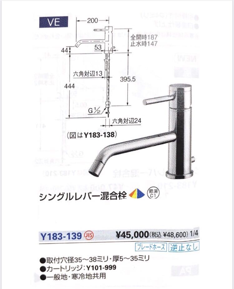 送料無料 a KAKUDAI カクダイ シングルレバー混合栓　183-139 給湯制限シングルレバー 未開封 endstbG_画像1