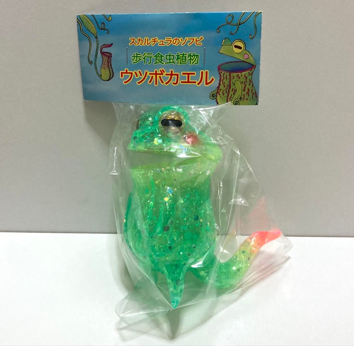ウツボカエル ソフビ スカルチュラ ウツボカエル ミックスラメ成型/クリアグリーン