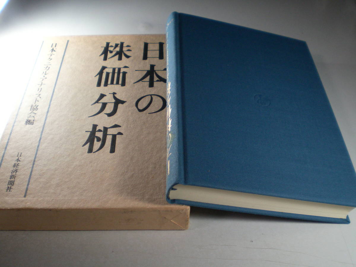 《日本の株価分析》 日本テクニカル・アナリスト協会 編_画像5