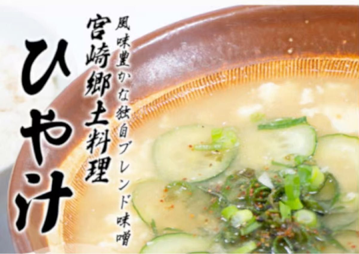 冷や汁の素 150g3袋 向栄食品工業 鶴瓶の家族に乾杯で今井美樹さんが紹介した大好物 熱中症 夏バテ 食欲不振に