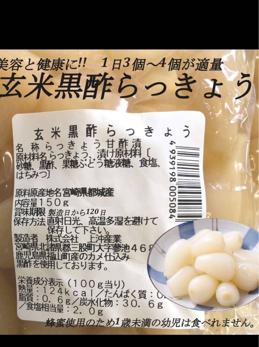 玄米黒酢らっきょう 150g×5袋 健胃 風邪予防 整腸 食欲増進 水溶性食物繊維 ビタミンC ご飯のお供 アリシン フルクタン