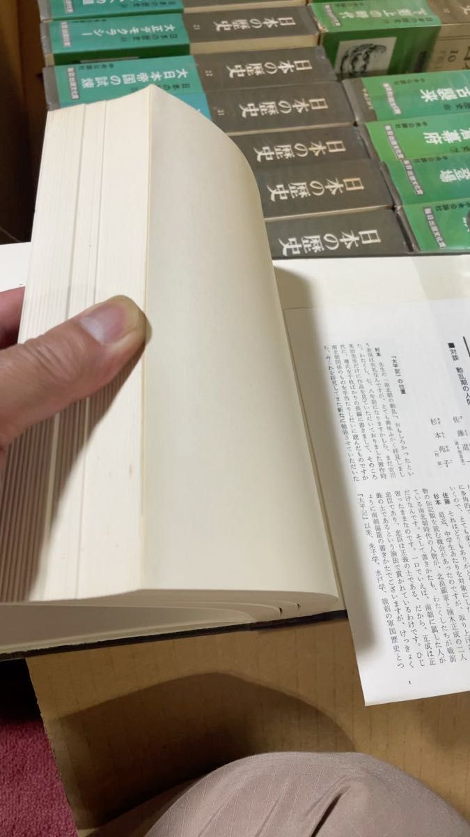 日本の歴史 全26巻セット まとめ売り 中央公論社