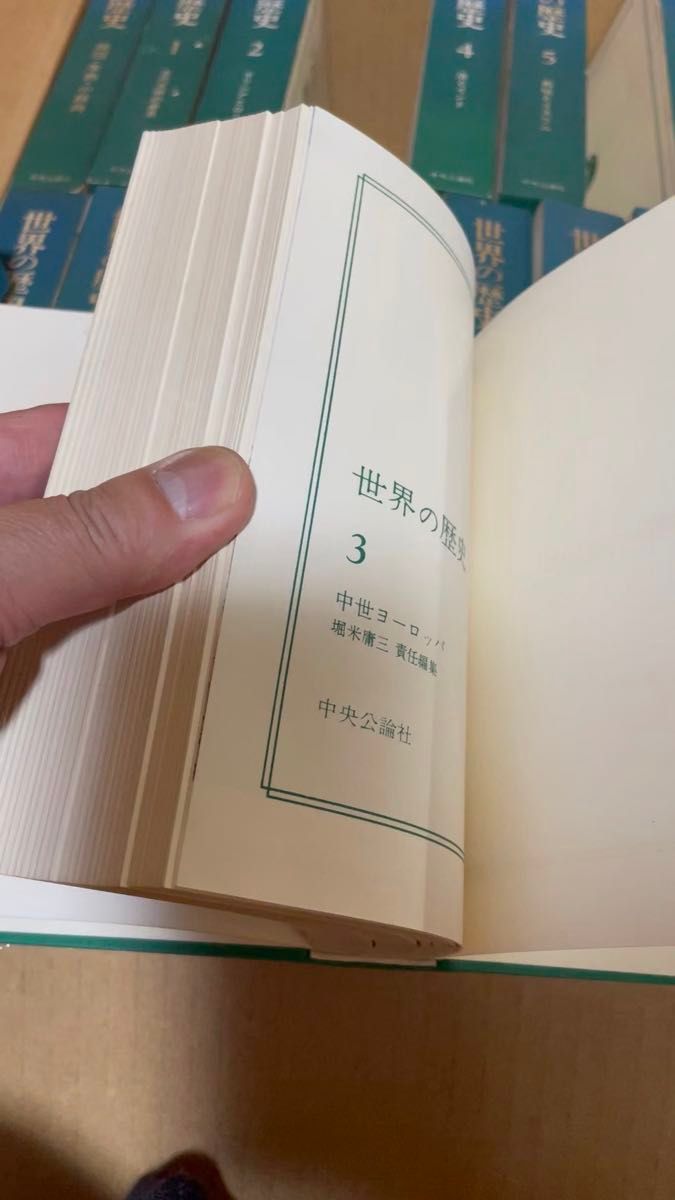 世界の歴史 全16巻+別巻1冊セット 中央公論社