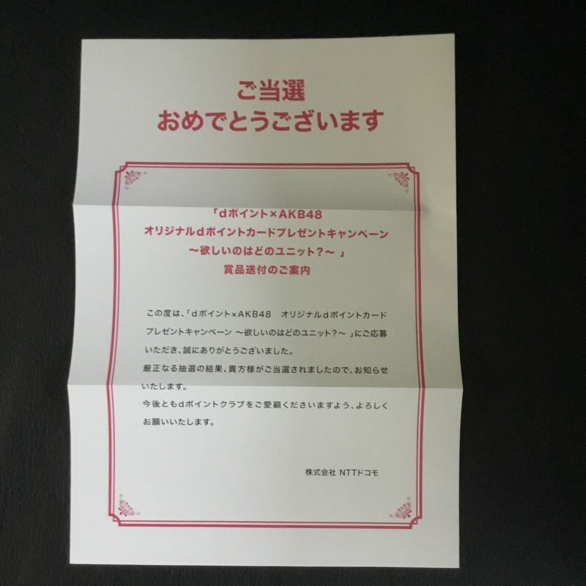 AKB48 非売品 オリジナルdポイントカード dポイント×AKB48 半額クーポン 【非売品】安室奈美恵× dポイントキャンペーン オリジナル dポイントカード ミュージシャン