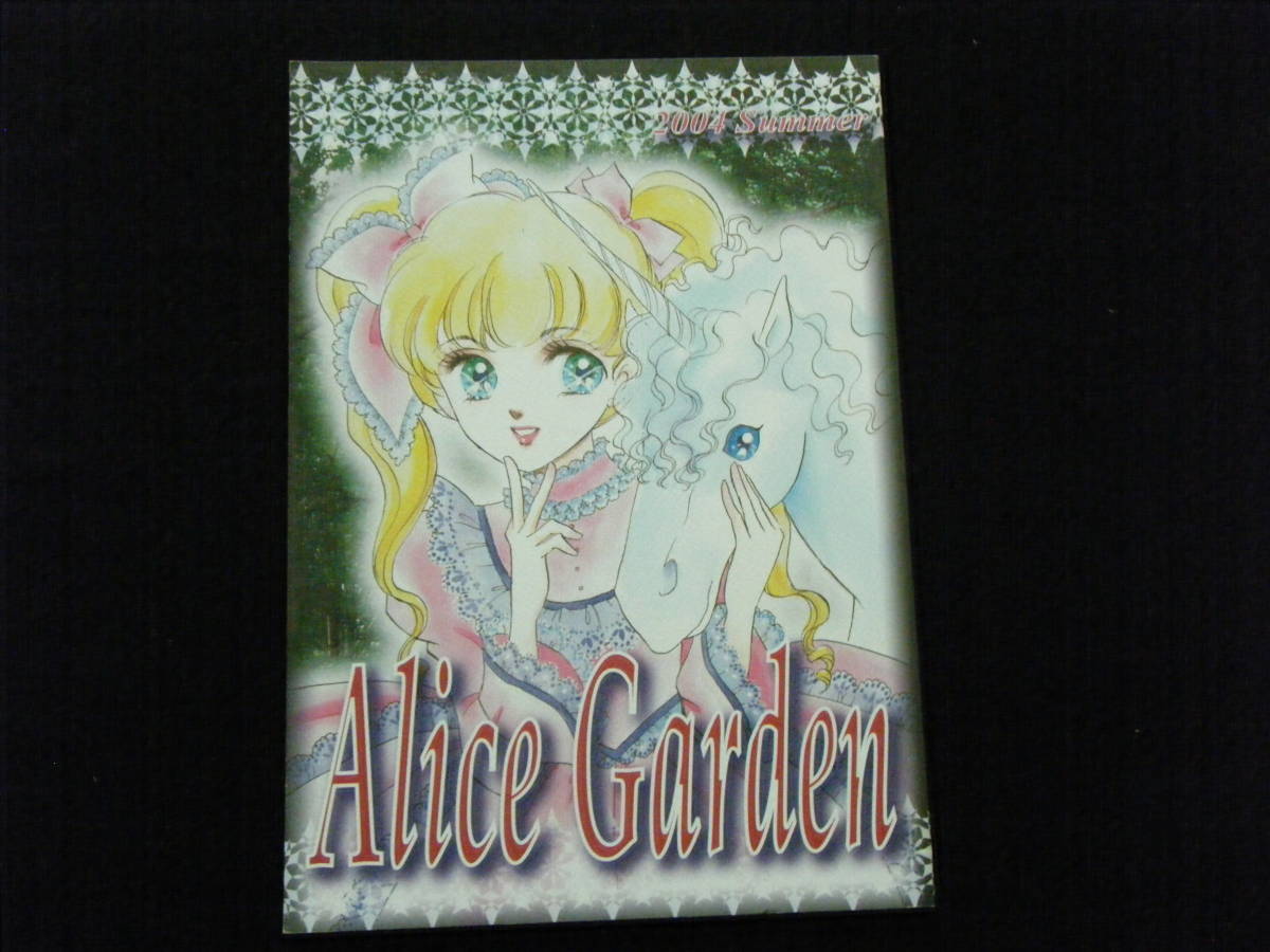 Alice Garden 英洋子 2004 Summer サイン入り！（同人誌）(Lady Lynn!,Lady Lady!!,Yoko Hanabusa)